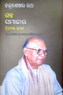 Galpa Samahara Part 2 By Chandrarasekh Rath