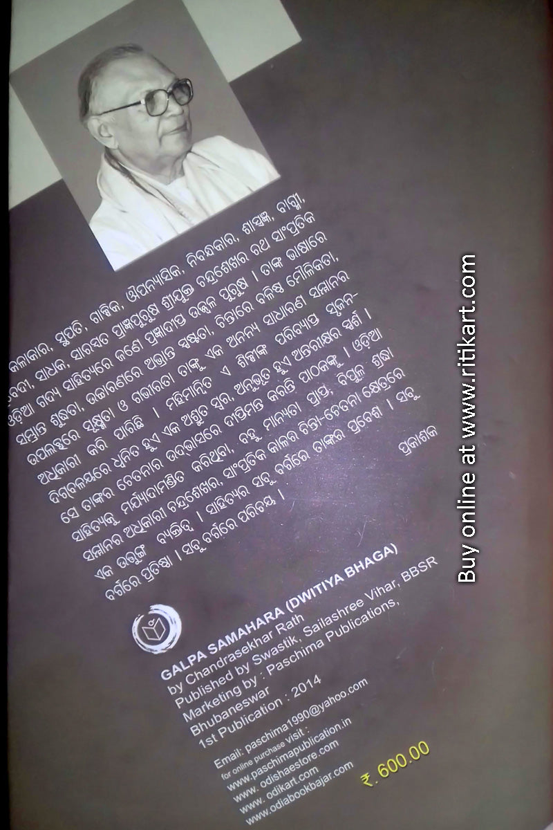 Galpa Samahara Part 2 By Chandrarasekh Rath-p4