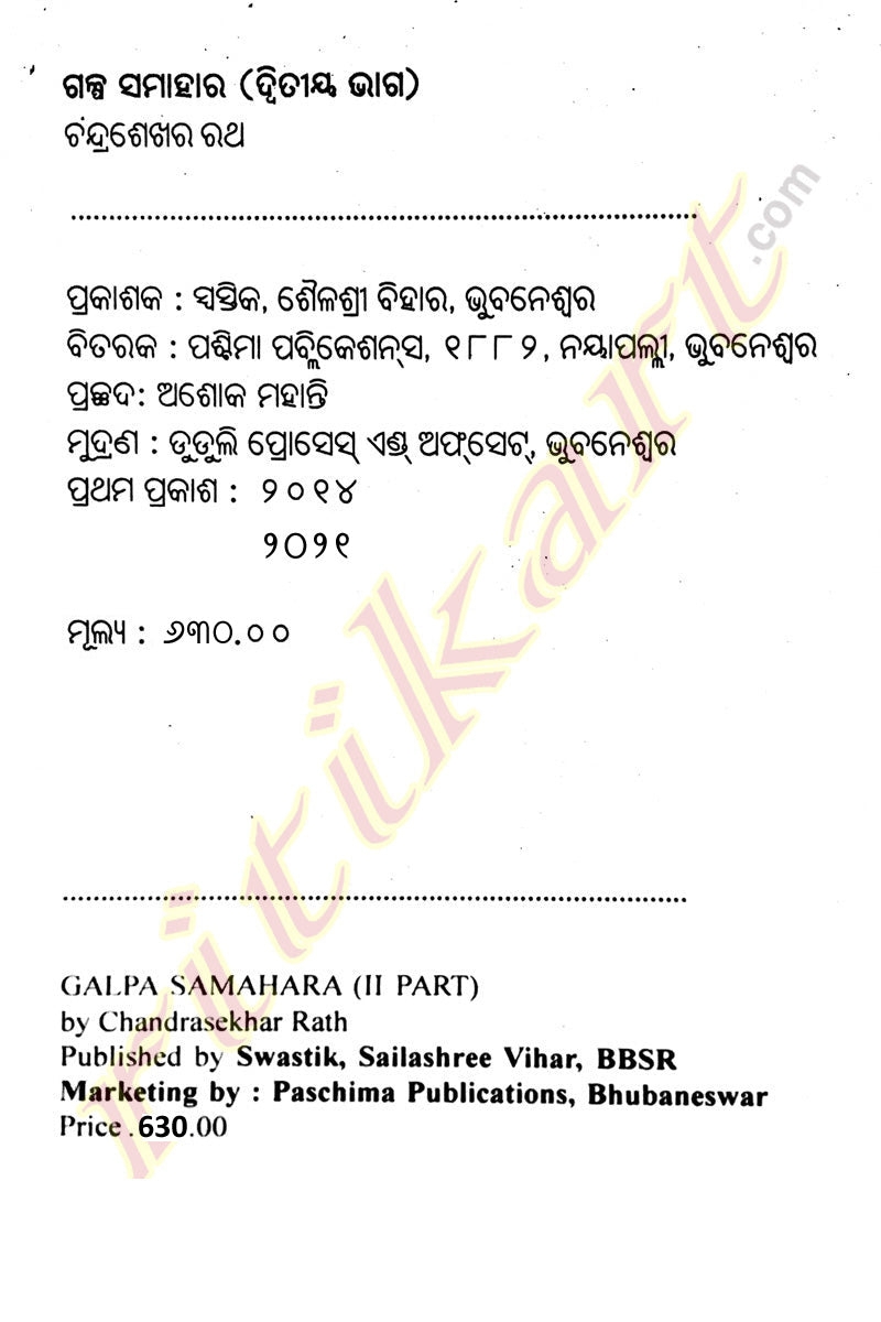 Galpa Samahara Part 2 By Chandrarasekh Rath