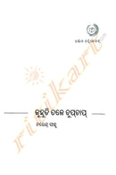 Kuhudi Tale ChupChap By Narendra Sahoo-p3