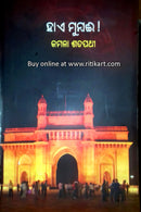 Hi Mumbai By Kamala satpathy