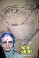 Galpa Samagra Part 2 By Banaja Devi-p4