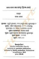 Galpa Samagra Part 2 By Banaja Devi-p3