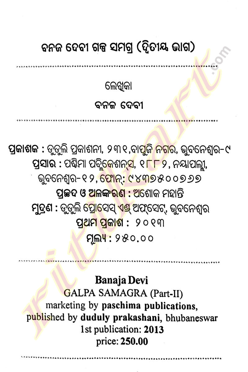 Galpa Samagra Part 2 By Banaja Devi-p3