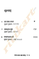 Galpa Samagra Part 2 By Banaja Devi-p2