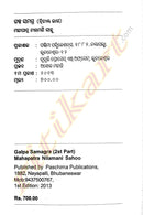 Galpa Samagra Part 2 By Mahapatra Nilamani Sahoo-p5