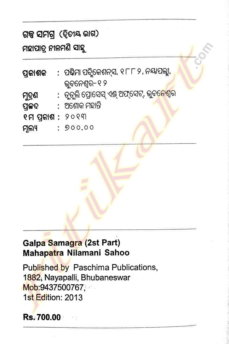 Galpa Samagra Part 2 By Mahapatra Nilamani Sahoo-p5