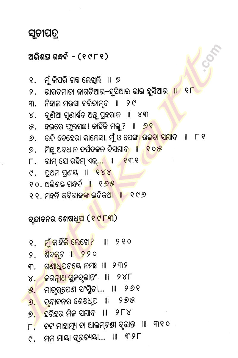Galpa Samagra Part 2 By Mahapatra Nilamani Sahoo-p2