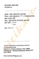 Galpa Samahara Part 1 By Chandrasekhar Rath