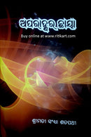 Aparanhara Chhaya By Smt. Sandhya Satpathy