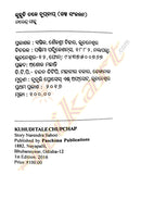 Kuhudi Tale ChupChap By Narendra Sahoo-p4