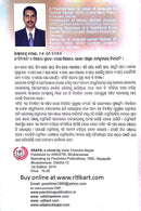 Paapa By Iswarchandra Nayak-p3