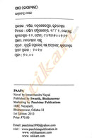 Paapa By Iswarchandra Nayak-p2