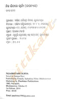 Nija Bhitare Surya By Banaja Devi-p2