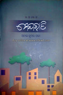 Megharati By Anil Kumar Padhi