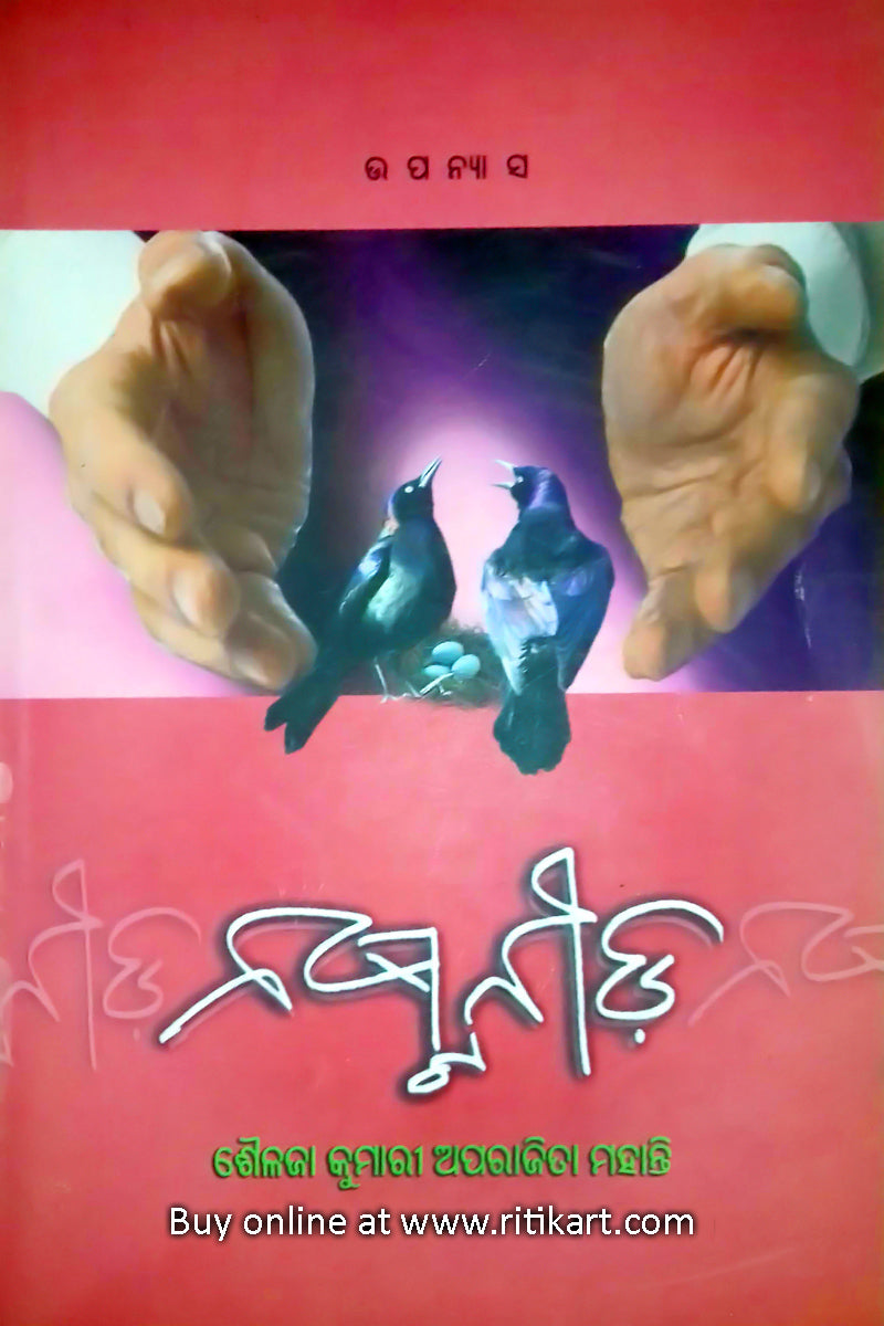 Nastanida by Sailaja Kumari Aparijita Mohanty