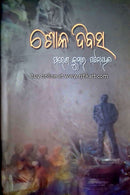 Soko Divas by Paresh Kumar Pattnayak