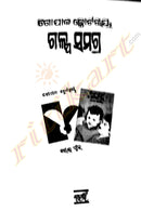 Galpa Samagra By Gopal Chhotray-p4