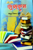 Bahiku Nei Bahuta Katha By Dr. Nityananda Swain