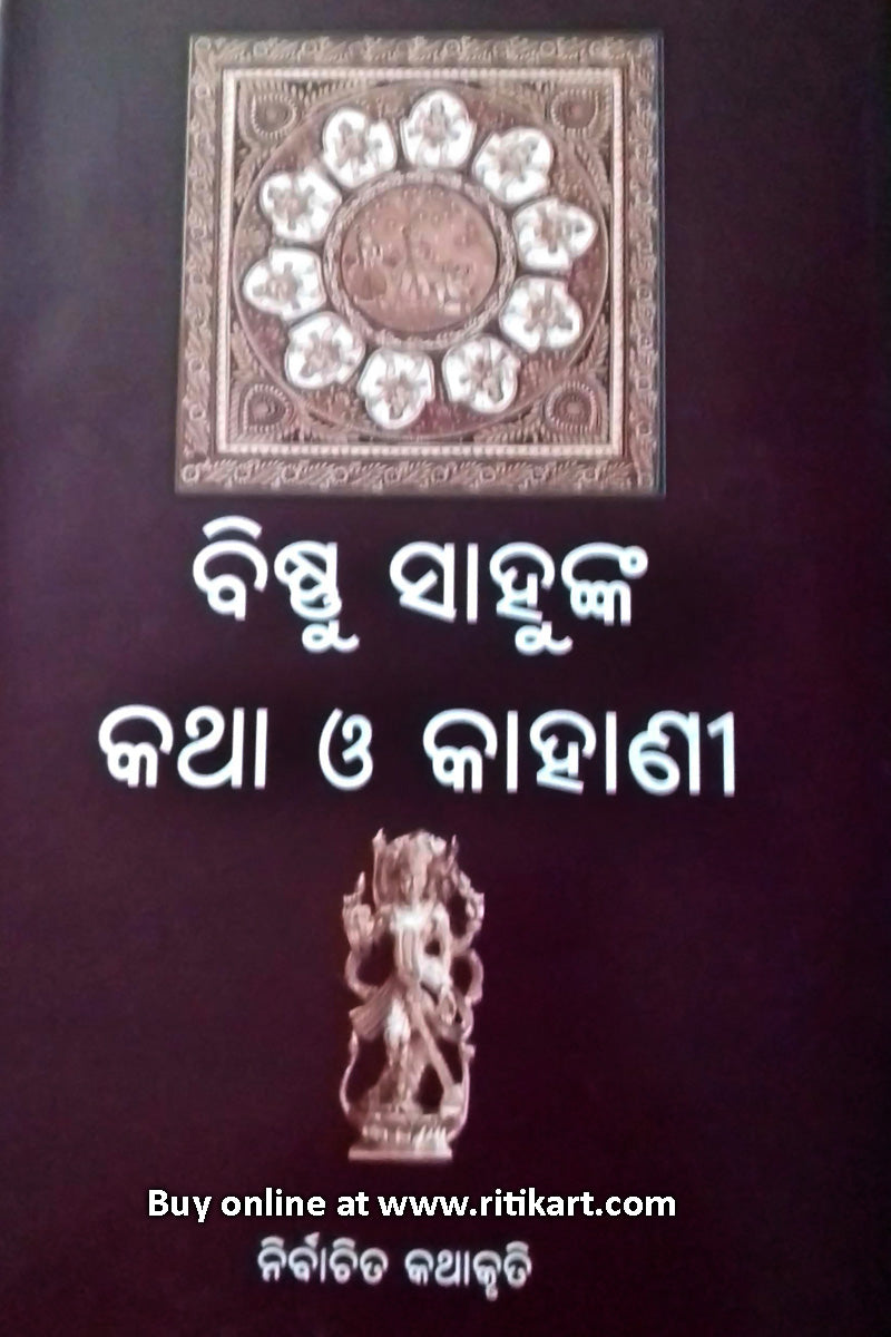 Bishnu Sahunka Katha O Kahani