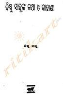 Bishnu Sahunka Katha O Kahani-p4