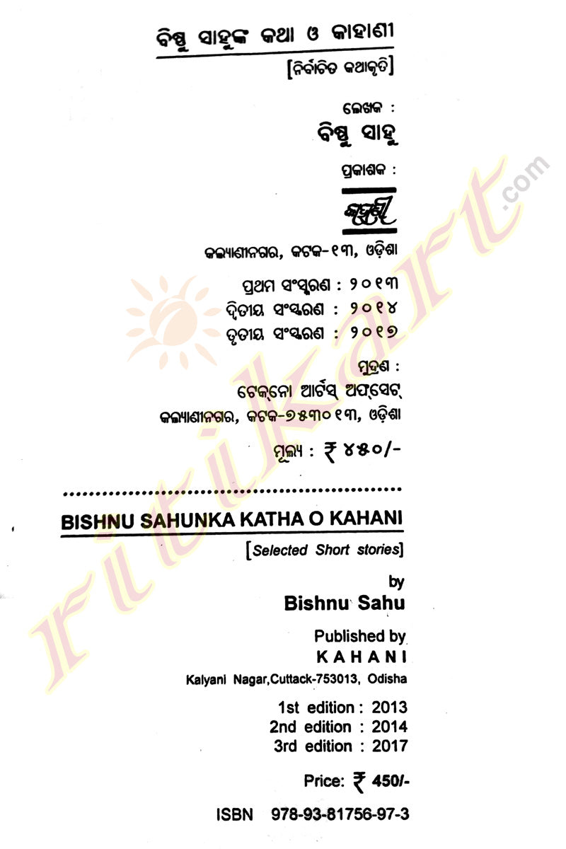 Bishnu Sahunka Katha O Kahani-p5