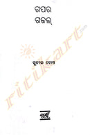 Gapara Gazal By Sunil Bose-p3