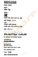 Bharatiya Kahani By Sabita Mishra-p4