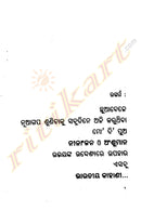 Bharatiya Kahani By Sabita Mishra-p5