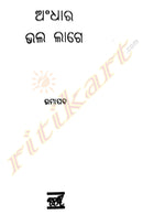 Andhara Bhala Lage By Umapada-p4