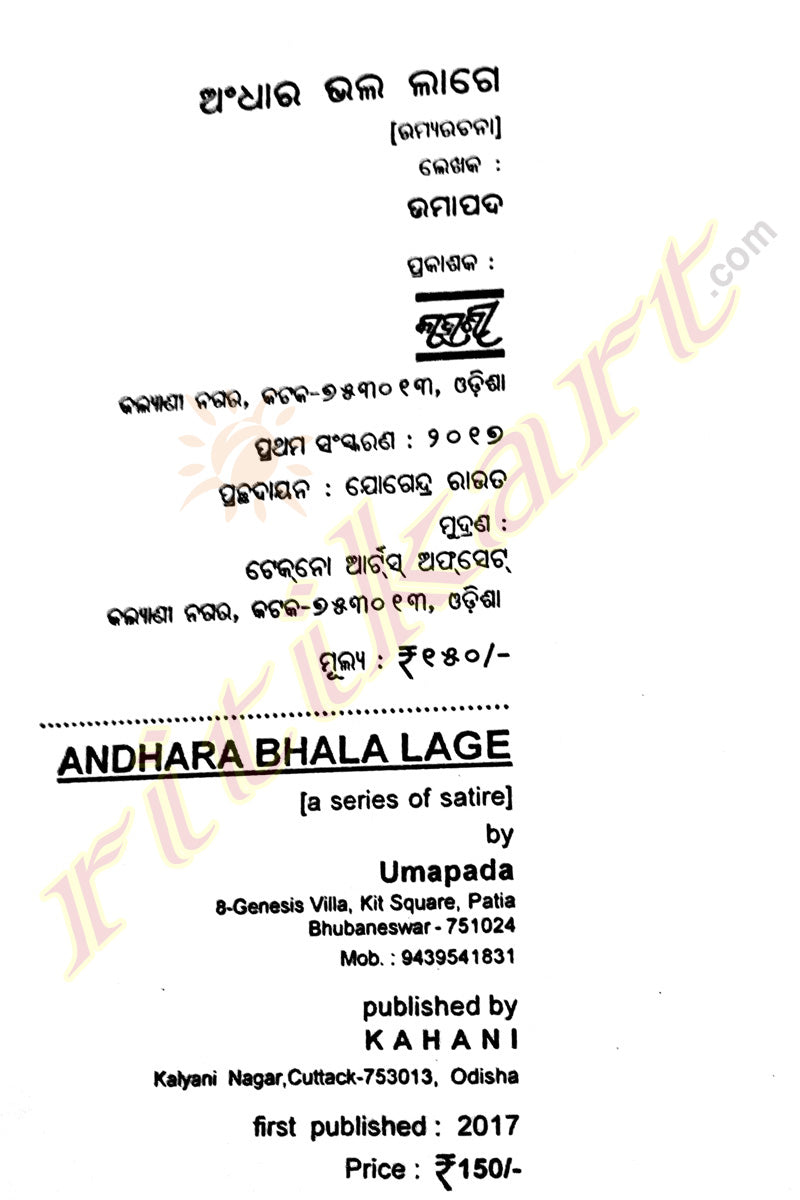 Andhara Bhala Lage By Umapada-p6