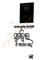 Swargadwar O Anyanya Galpa By Manoja Kumar Mohapatra-p4