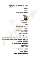 Swargadwar O Anyanya Galpa By Manoja Kumar Mohapatra-p5