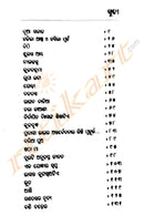 Swargadwar O Anyanya Galpa By Manoja Kumar Mohapatra-p2