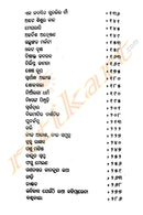 Swargadwar O Anyanya Galpa By Manoja Kumar Mohapatra-p3