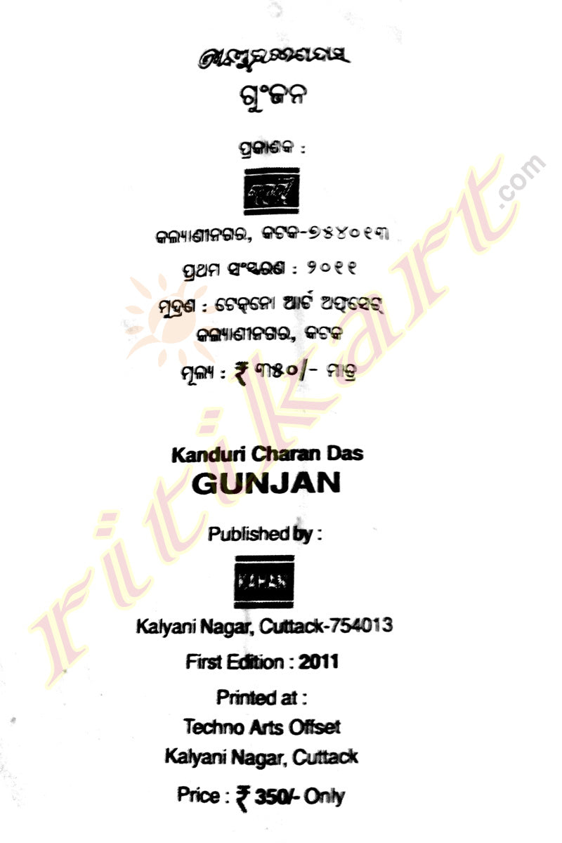 Gunjana By Kanduri Charan Das-p3