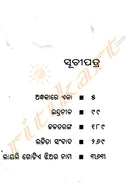 Gunjana By Kanduri Charan Das-p2