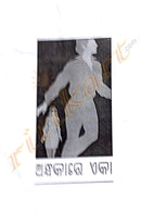 Gunjana By Kanduri Charan Das-p5