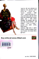 Gunjana By Kanduri Charan Das-p4