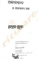 Akatakata O Anyanya Galpa By Debraja Lenka-p3