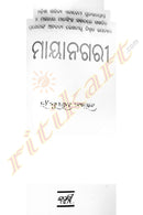 Mayanagari By Er. Surendra Nayak-p2