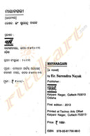 Mayanagari By Er. Surendra Nayak-p3