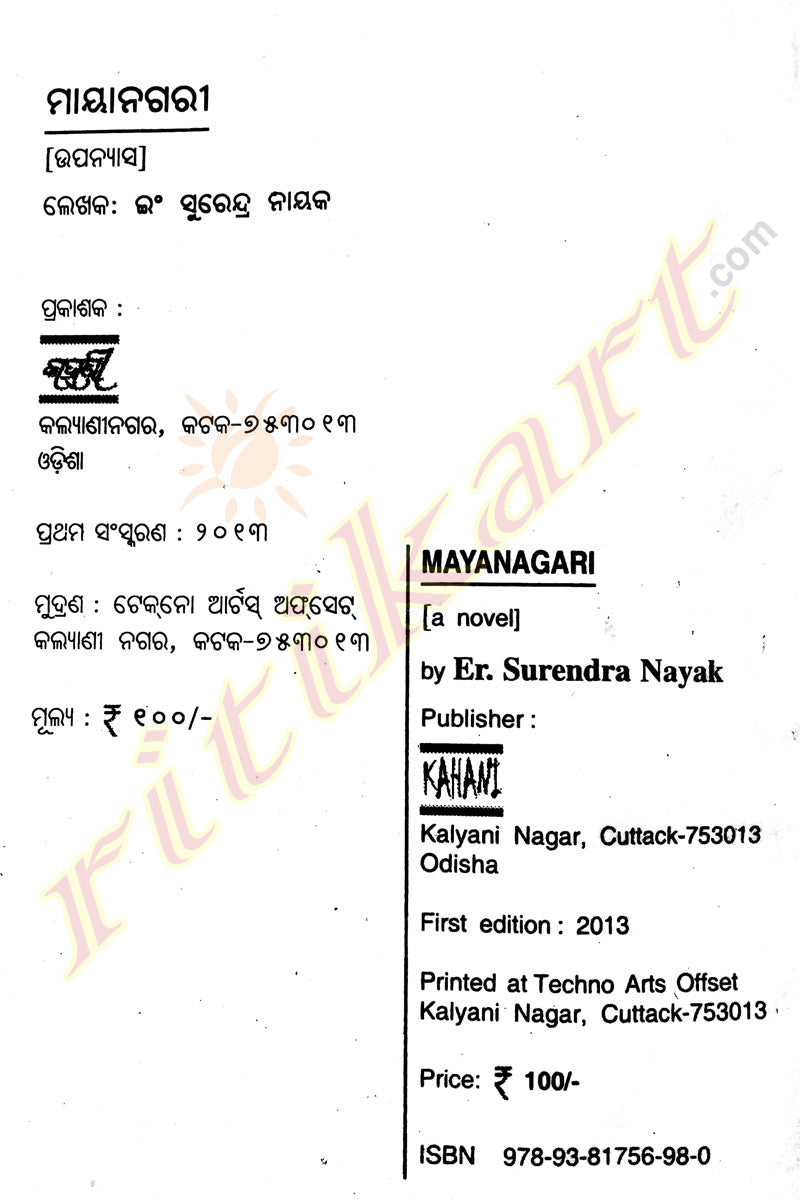 Mayanagari By Er. Surendra Nayak-p3
