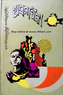 Asamapika By Dr.Bijayalaxmi Baliyarsingh