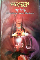 Mahamudra By Nakul Chandra Sahu