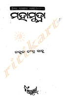 Mahamudra By Nakul Chandra Sahu-p3