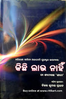 Kichhi Labha Nahin By Dr. Shyamasakha