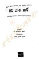 Kichhi Labha Nahin By Dr. Shyamasakha-p3