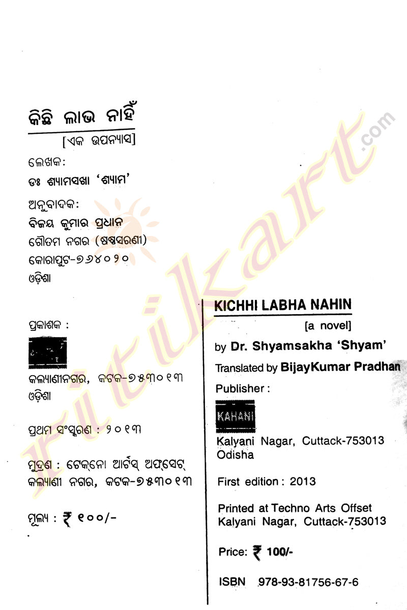 Kichhi Labha Nahin By Dr. Shyamasakha-p4