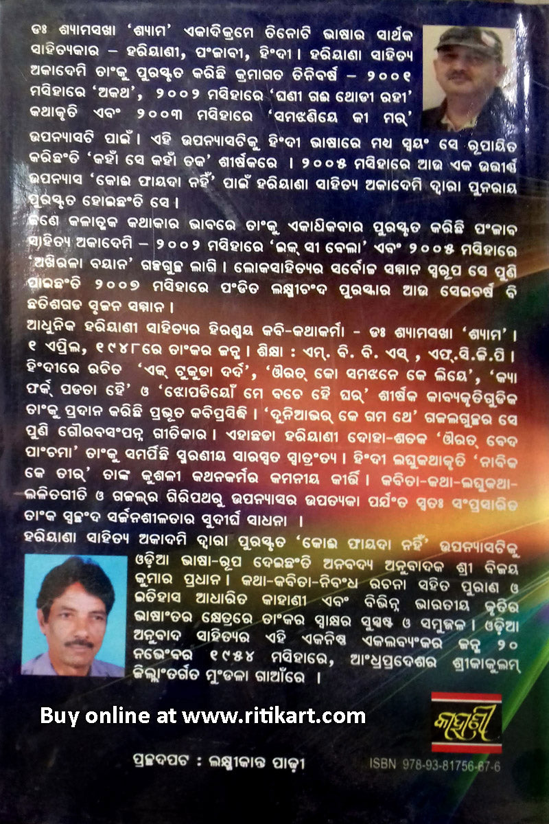 Kichhi Labha Nahin By Dr. Shyamasakha-p5